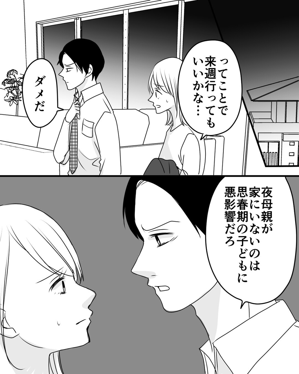 「どうしてパパは私を監視するの？」夫の束縛に反抗する娘…見て見ぬふりをする妻に読者「娘が不憫」