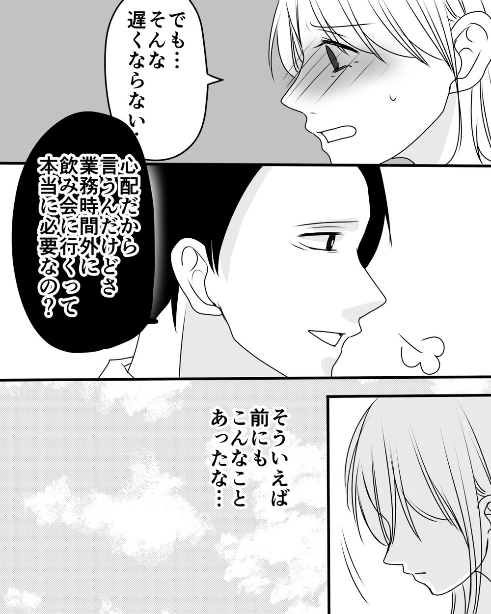 「どうしてパパは私を監視するの？」夫の束縛に反抗する娘…見て見ぬふりをする妻に読者「娘が不憫」