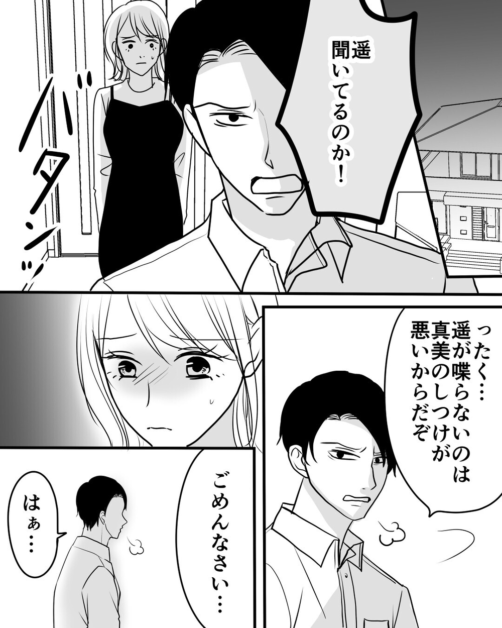 「どうしてパパは私を監視するの？」夫の束縛に反抗する娘…見て見ぬふりをする妻に読者「娘が不憫」