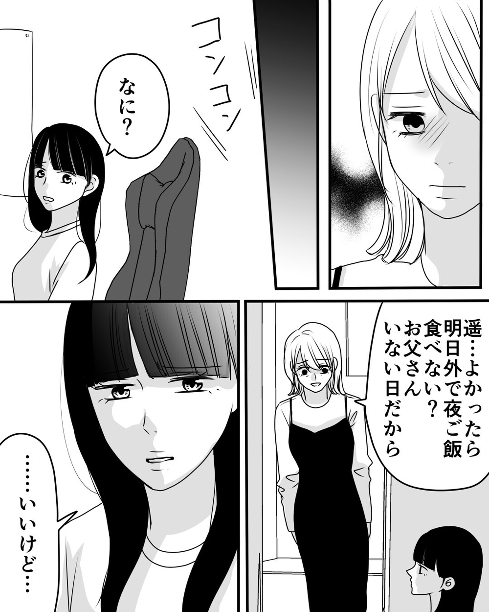 「どうしてパパは私を監視するの？」夫の束縛に反抗する娘…見て見ぬふりをする妻に読者「娘が不憫」