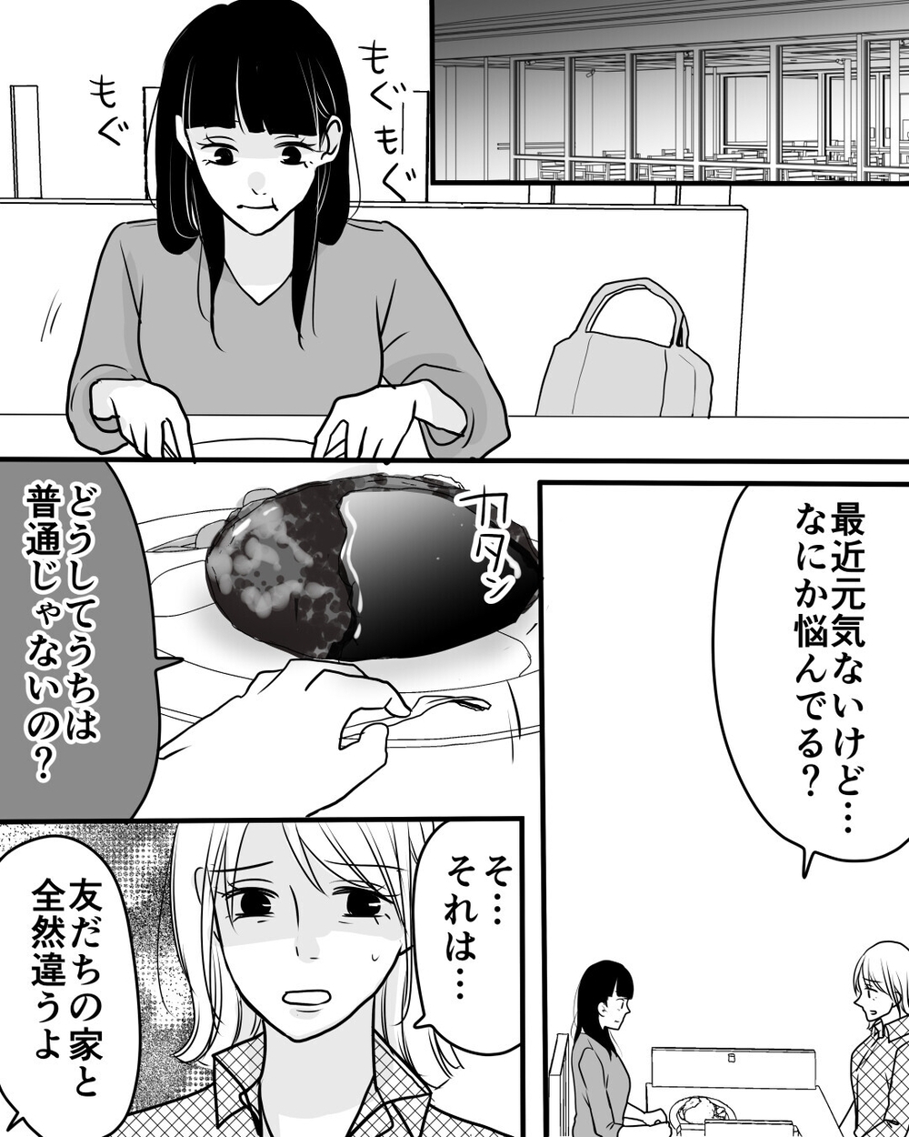 「どうしてパパは私を監視するの？」夫の束縛に反抗する娘…見て見ぬふりをする妻に読者「娘が不憫」