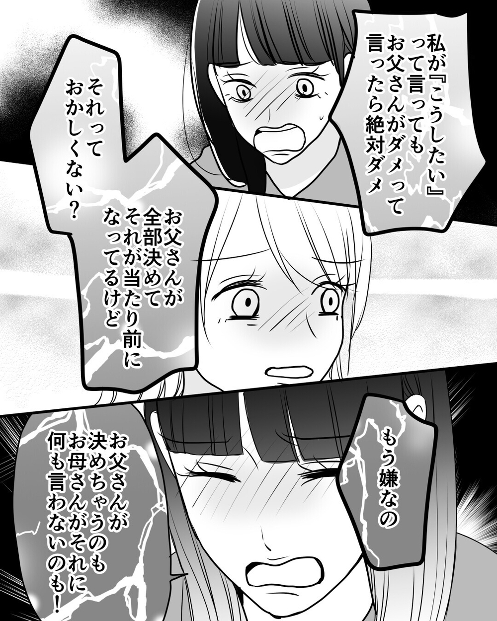 「どうしてパパは私を監視するの？」夫の束縛に反抗する娘…見て見ぬふりをする妻に読者「娘が不憫」