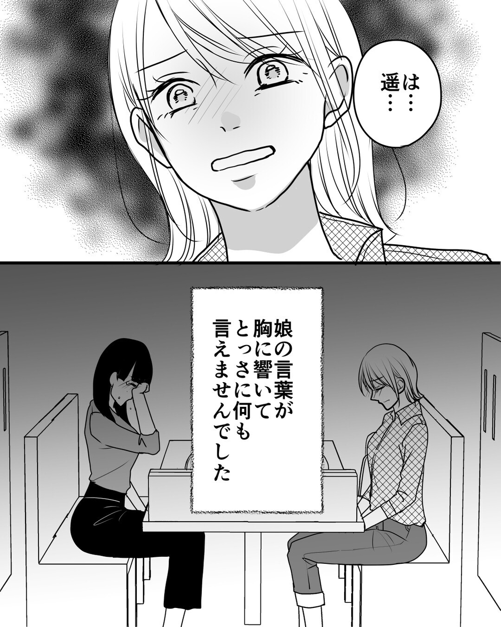 「どうしてパパは私を監視するの？」夫の束縛に反抗する娘…見て見ぬふりをする妻に読者「娘が不憫」