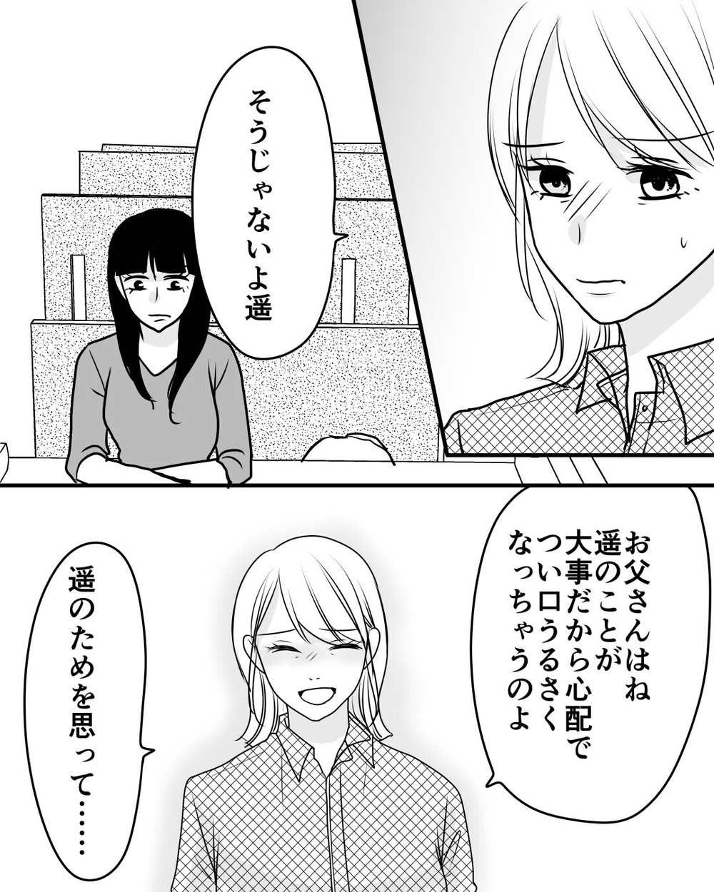 「どうしてパパは私を監視するの？」夫の束縛に反抗する娘…見て見ぬふりをする妻に読者「娘が不憫」