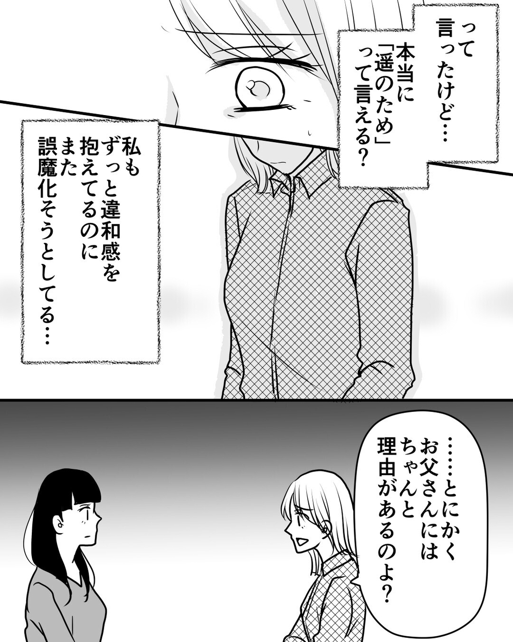 「どうしてパパは私を監視するの？」夫の束縛に反抗する娘…見て見ぬふりをする妻に読者「娘が不憫」