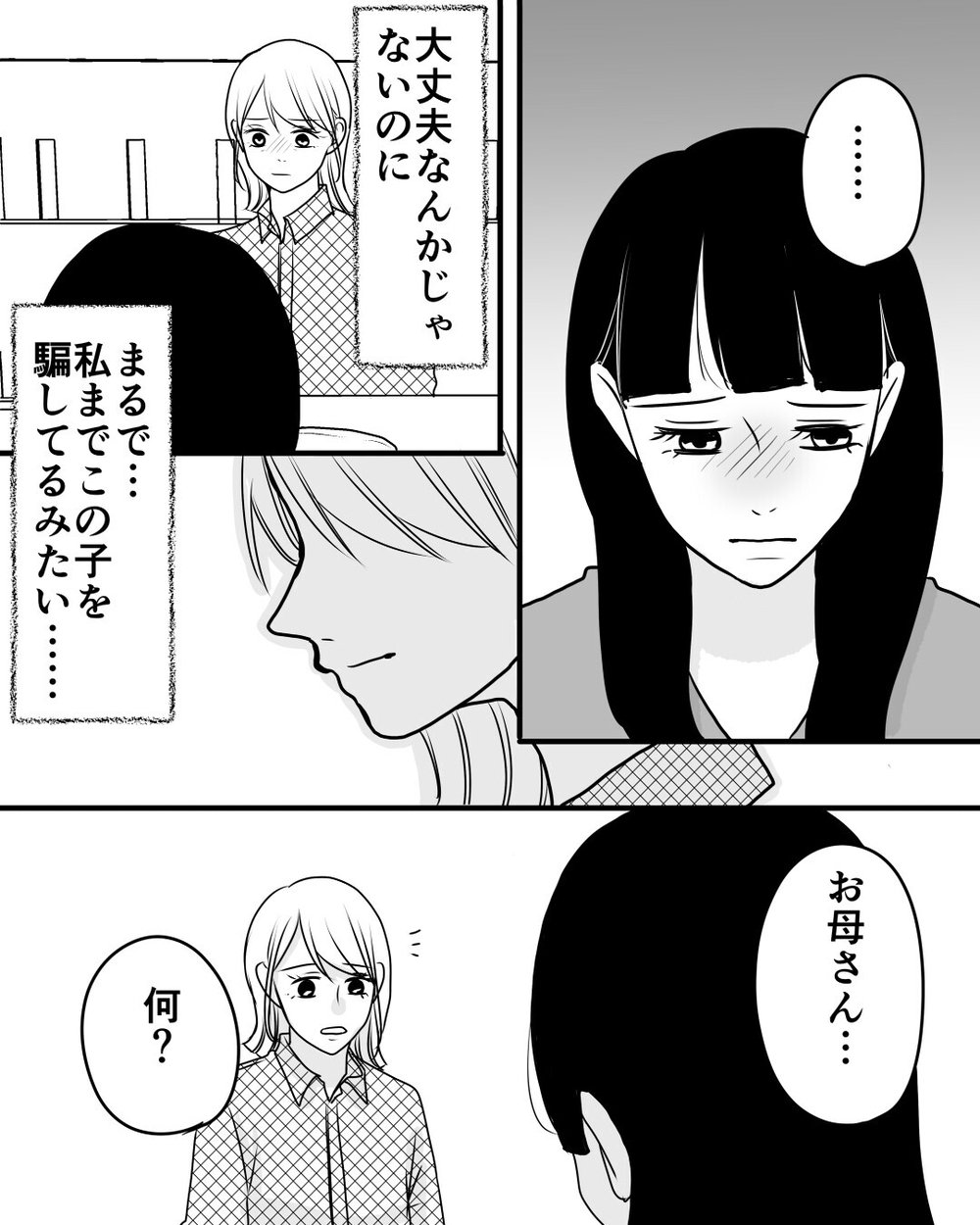 「どうしてパパは私を監視するの？」夫の束縛に反抗する娘…見て見ぬふりをする妻に読者「娘が不憫」