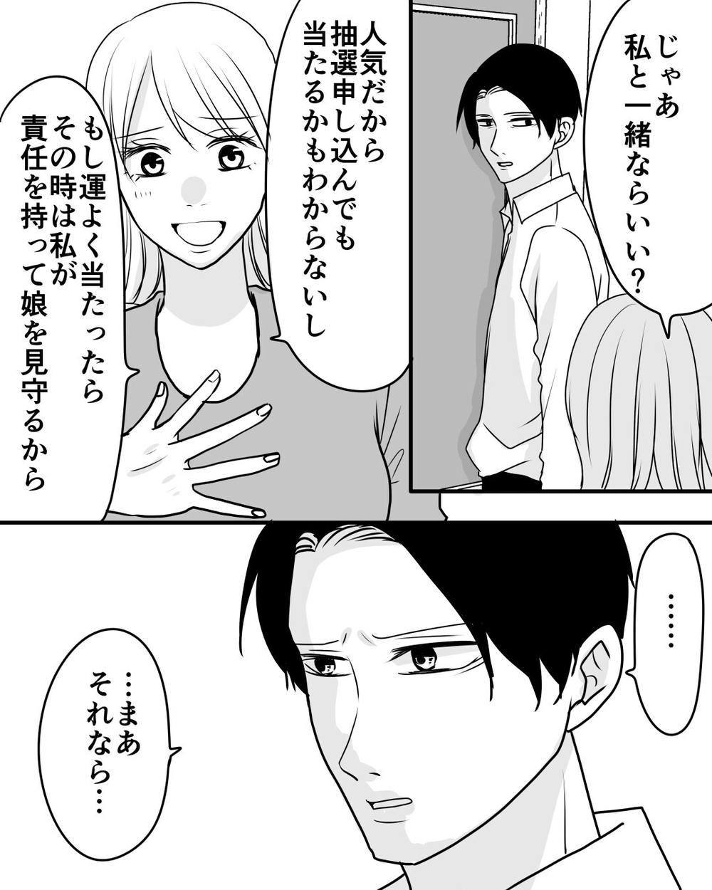 「どうしてパパは私を監視するの？」夫の束縛に反抗する娘…見て見ぬふりをする妻に読者「娘が不憫」