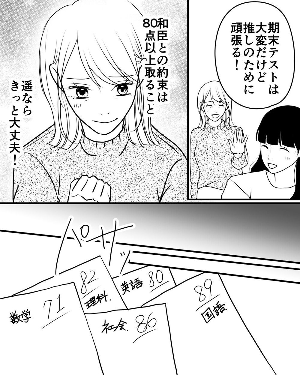 「どうしてパパは私を監視するの？」夫の束縛に反抗する娘…見て見ぬふりをする妻に読者「娘が不憫」