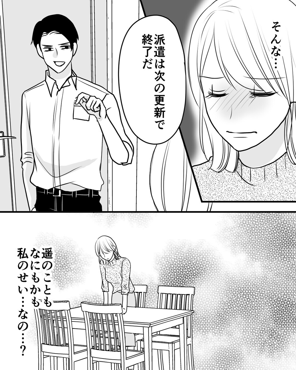 「どうしてパパは私を監視するの？」夫の束縛に反抗する娘…見て見ぬふりをする妻に読者「娘が不憫」