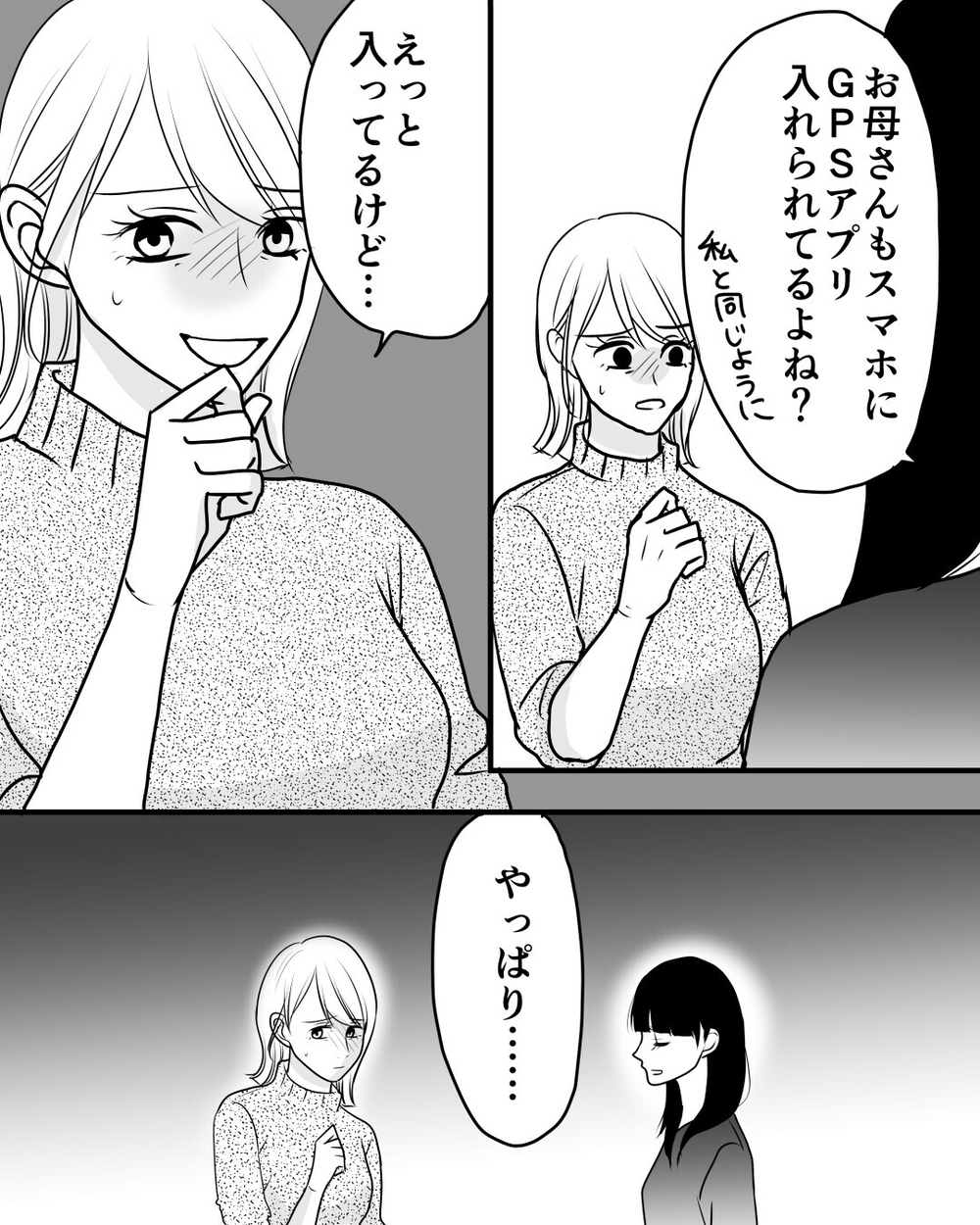 「どうしてパパは私を監視するの？」夫の束縛に反抗する娘…見て見ぬふりをする妻に読者「娘が不憫」