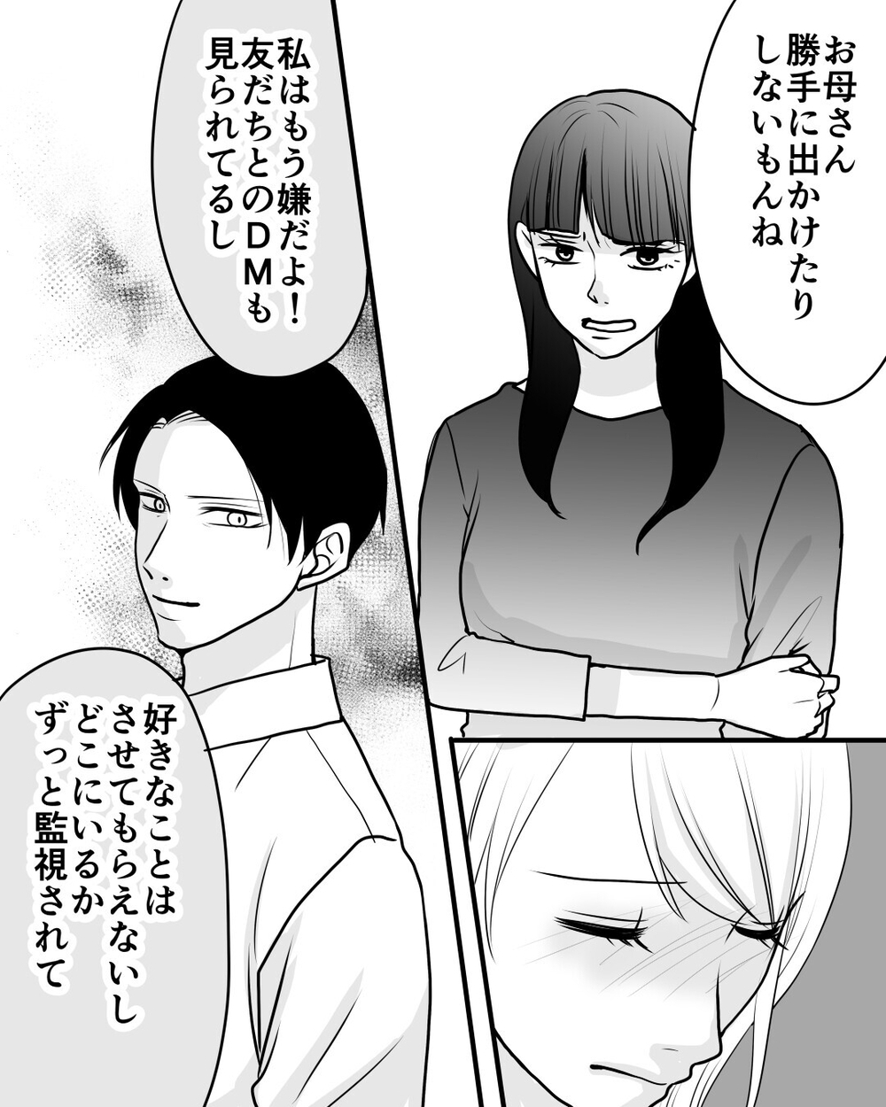 「どうしてパパは私を監視するの？」夫の束縛に反抗する娘…見て見ぬふりをする妻に読者「娘が不憫」