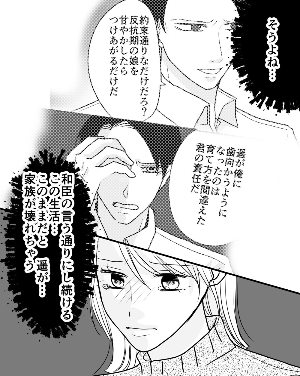 「どうしてパパは私を監視するの？」夫の束縛に反抗する娘…見て見ぬふりをする妻に読者「娘が不憫」