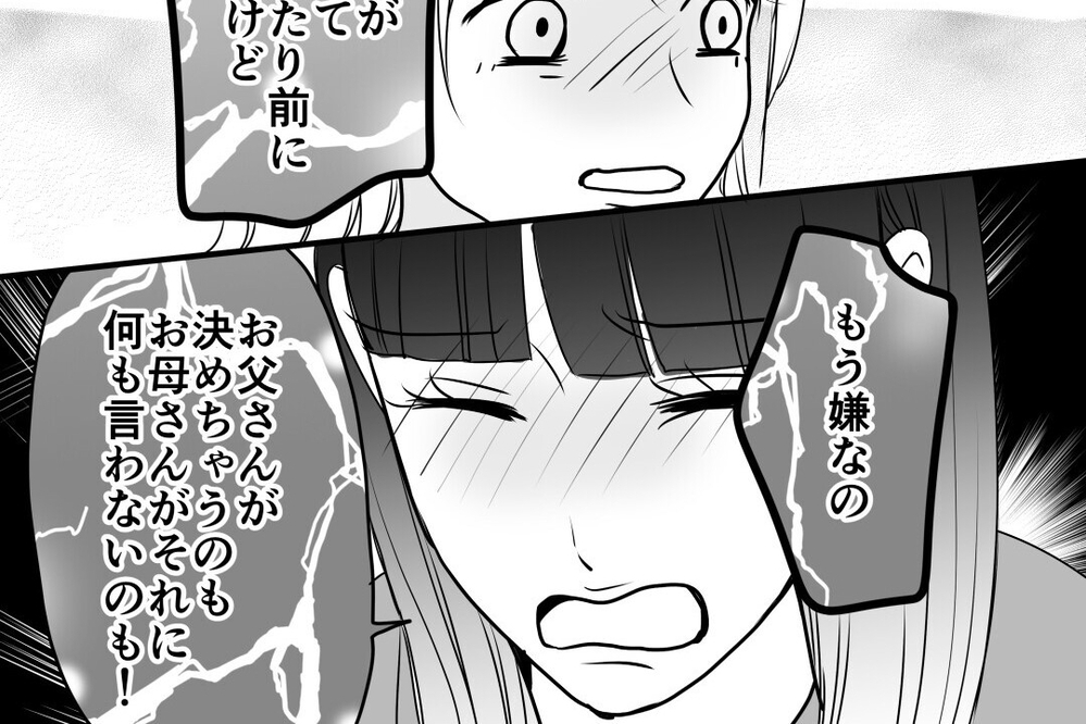 「どうしてパパは私を監視するの？」夫の束縛に反抗する娘…見て見ぬふりをする妻に読者「娘が不憫」