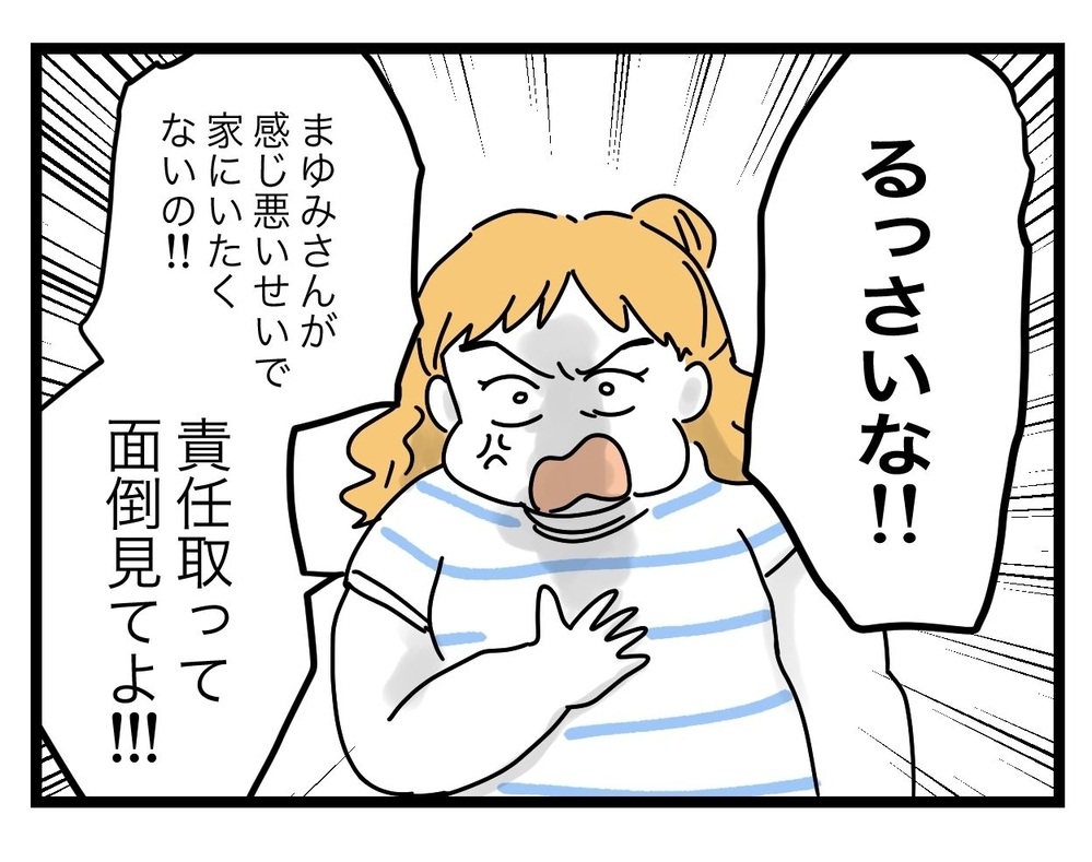 「責任とって面倒見て！」息子2人のお世話を押しつけて遊びにいくってありなの？【ぜんぶ私のせい？ Vol.16】