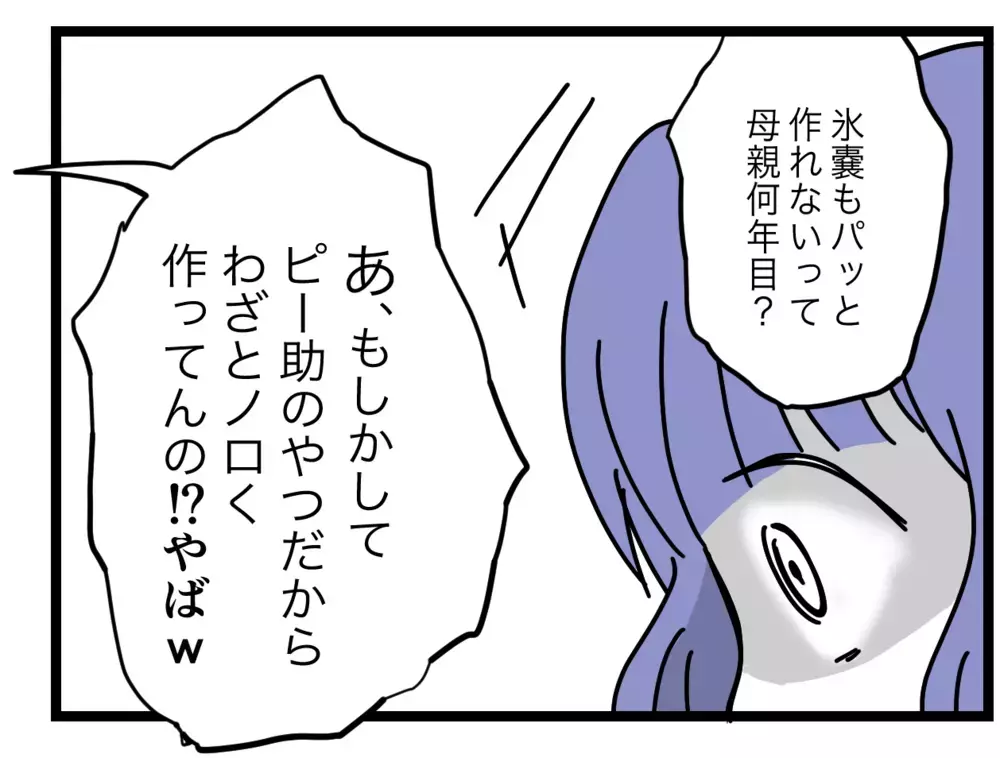 エスカレートする義姉の悪態にもう限界…妻がふと漏らした一言とは【ぜんぶ私のせい？ Vol.23】