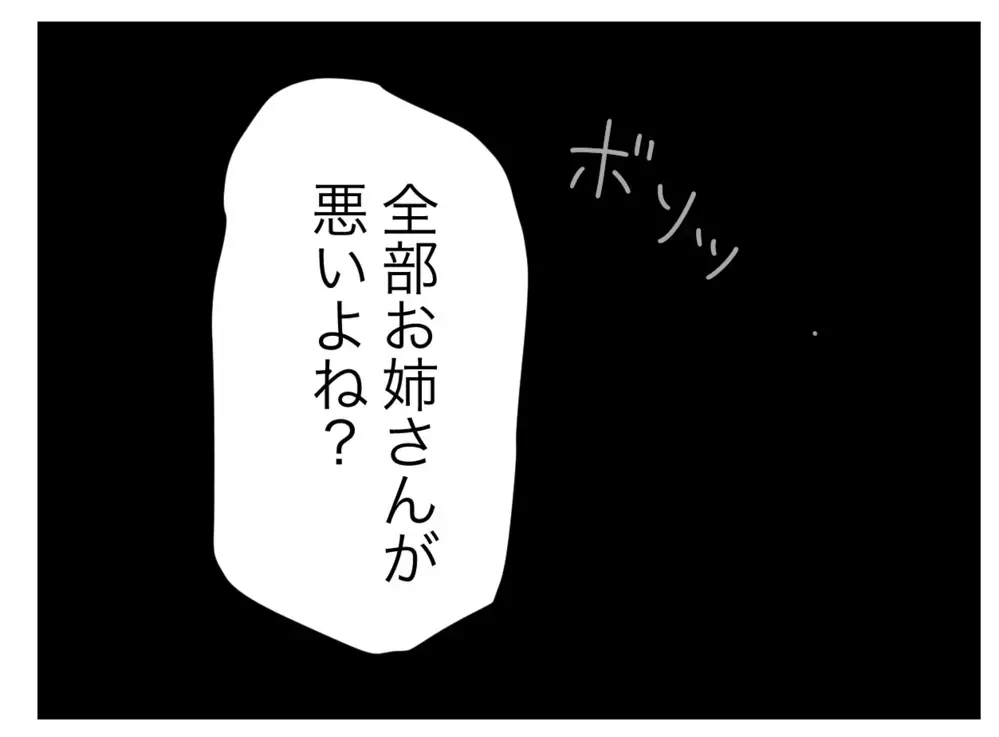 エスカレートする義姉の悪態にもう限界…妻がふと漏らした一言とは【ぜんぶ私のせい？ Vol.23】