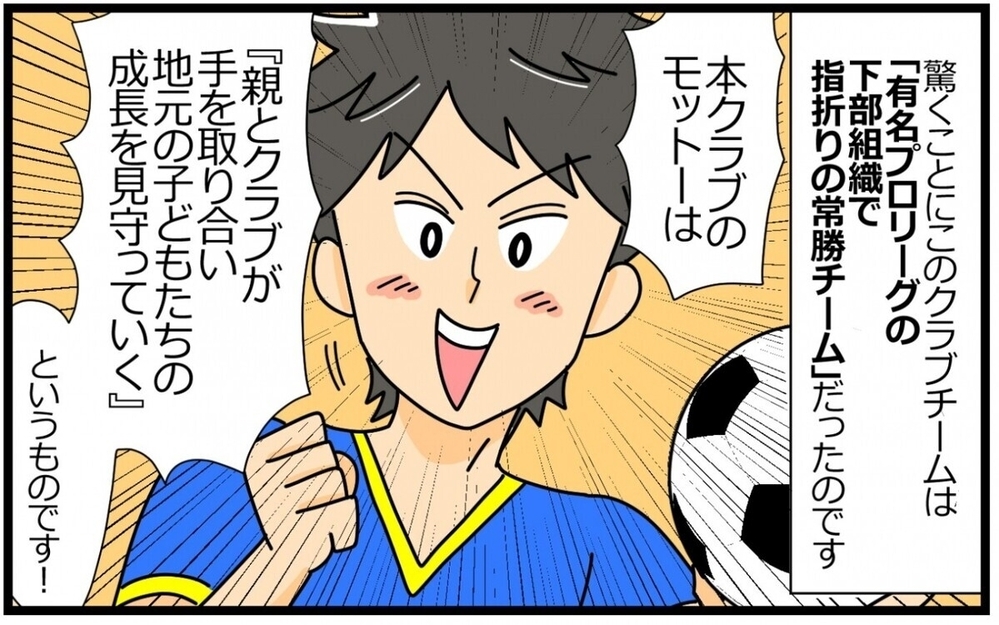 「息子さんサッカーやめるって」息子のために母親は自分の夢を諦めるべき？ 読者の意見は賛否両論！