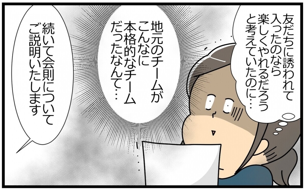 「息子さんサッカーやめるって」息子のために母親は自分の夢を諦めるべき？ 読者の意見は賛否両論！