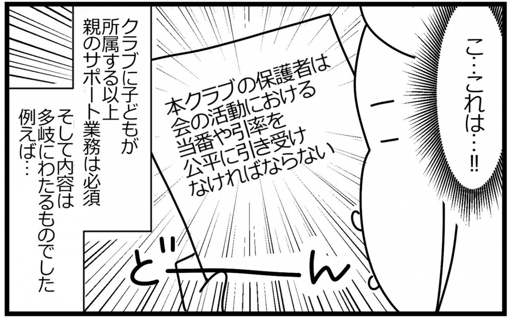 「息子さんサッカーやめるって」息子のために母親は自分の夢を諦めるべき？ 読者の意見は賛否両論！