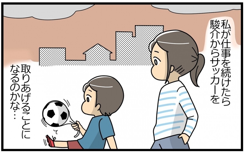 「息子さんサッカーやめるって」息子のために母親は自分の夢を諦めるべき？ 読者の意見は賛否両論！