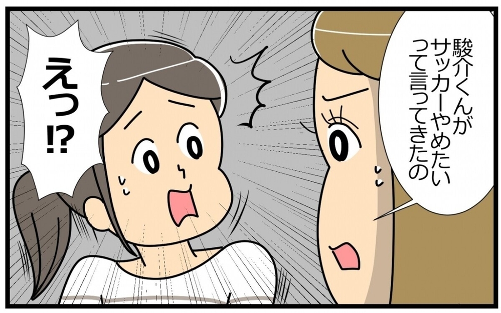 「息子さんサッカーやめるって」息子のために母親は自分の夢を諦めるべき？ 読者の意見は賛否両論！