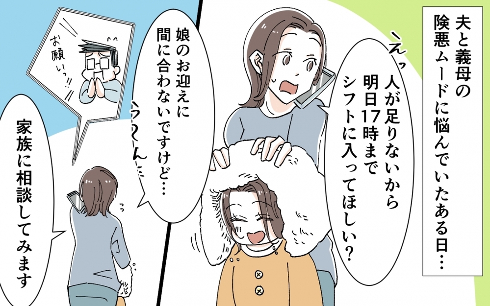 私の姉って…だれ!? 勝手に幼稚園のお迎えに行くのはやめて！＜うちの義母がギャルなんですが？ 4話＞【義父母がシンドイんです！ まんが】