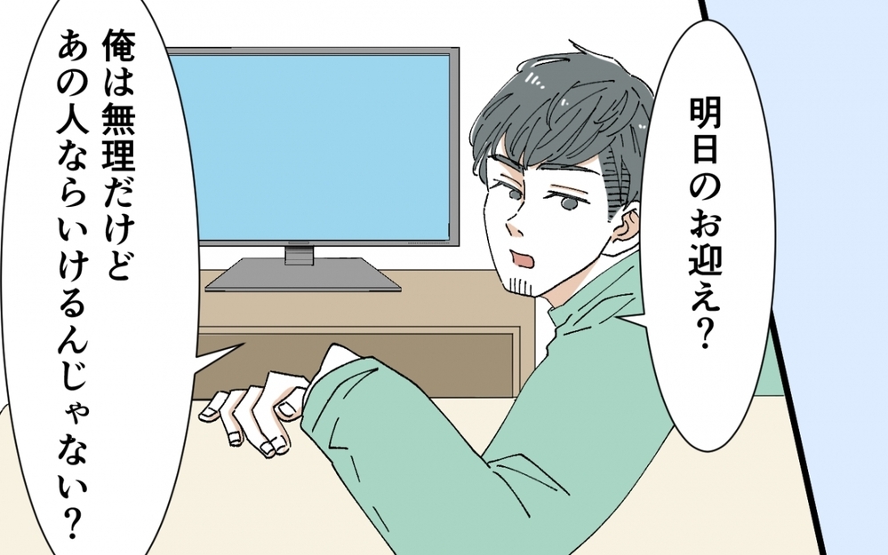 私の姉って…だれ!? 勝手に幼稚園のお迎えに行くのはやめて！＜うちの義母がギャルなんですが？ 4話＞【義父母がシンドイんです！ まんが】