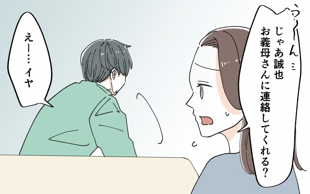 私の姉って…だれ!? 勝手に幼稚園のお迎えに行くのはやめて！＜うちの義母がギャルなんですが？ 4話＞【義父母がシンドイんです！ まんが】