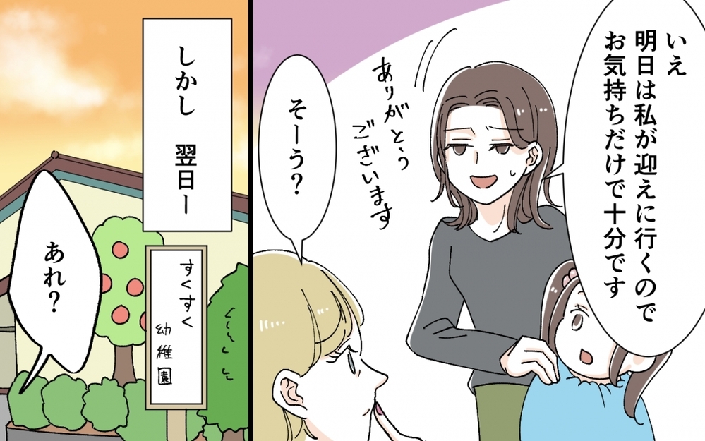 私の姉って…だれ!? 勝手に幼稚園のお迎えに行くのはやめて！＜うちの義母がギャルなんですが？ 4話＞【義父母がシンドイんです！ まんが】