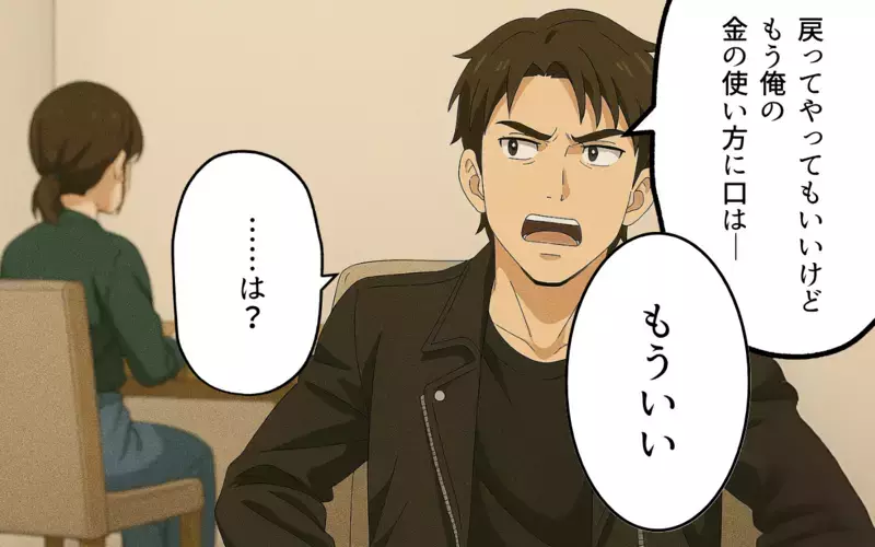 「もう帰ってこなくていいよ」実家に逃げ続けた夫を見限る時が来た！【子どもな夫と甘やかし義母 Vol.6】