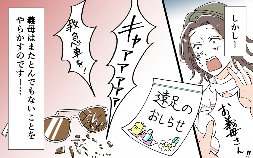 「シンパパと付き合っちゃおっかな？」義母の笑えない冗談にモヤモヤ…＜うちの義母がギャルなんですが？ 5話＞【義父母がシンドイんです！ まんが】