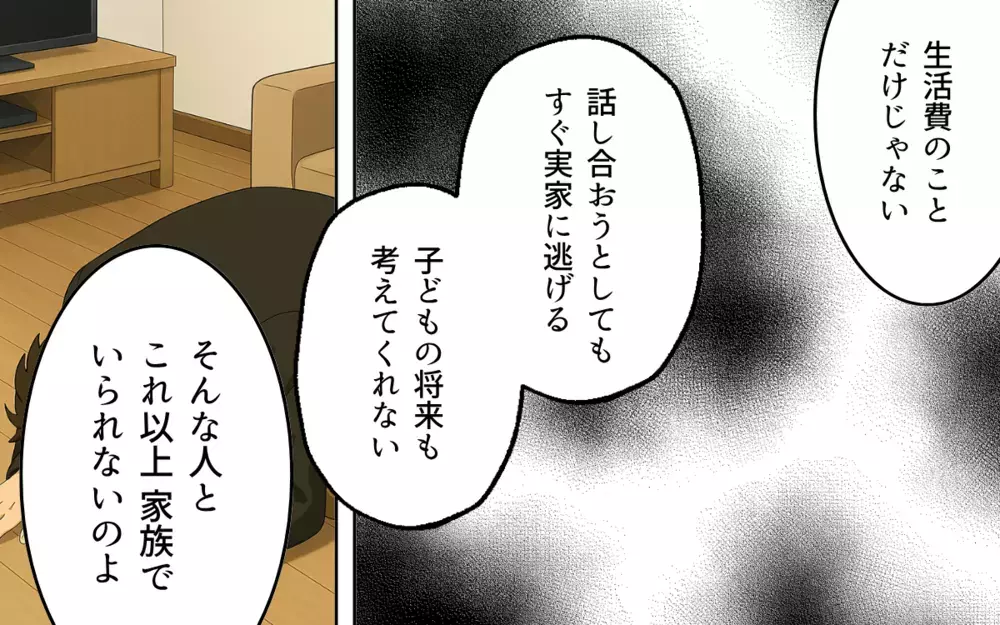 「俺だって頑張ってた」的外れな夫の言葉…親の自覚がない父親なんていらない！【子どもな夫と甘やかし義母 Vol.7】