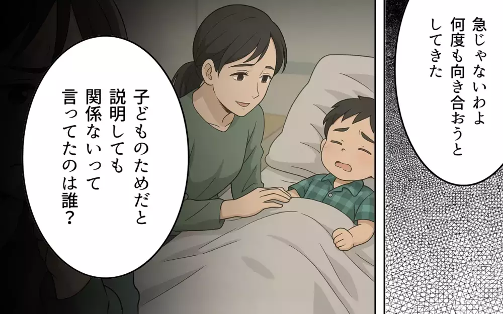 「俺だって頑張ってた」的外れな夫の言葉…親の自覚がない父親なんていらない！【子どもな夫と甘やかし義母 Vol.7】