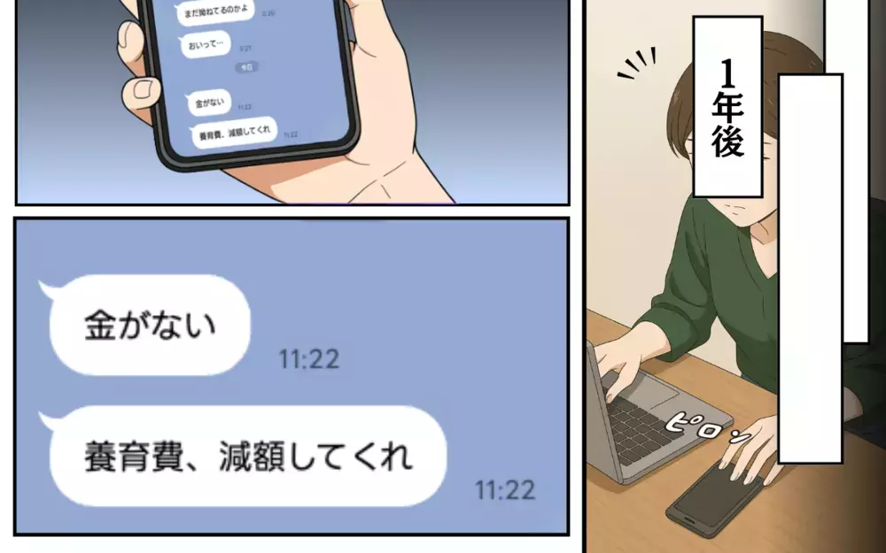 「あなたは私たちに必要ない」離婚成立！ 養育費は親の義務なのに元夫は…【子どもな夫と甘やかし義母 Vol.8】