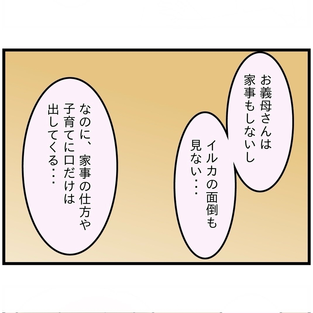 急に仲が悪くなったわけではない!?　気づいていなかったのは夫だけ【嫁姑問題に巻き込まれています Vol.28】