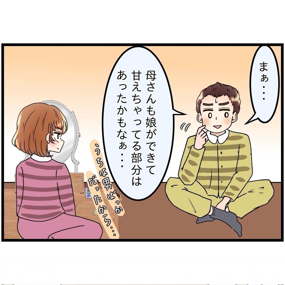 同居で負担増…家事も増えたのに「住まわせてやってる」は聞き捨てならない【嫁姑問題に巻き込まれています Vol.29】