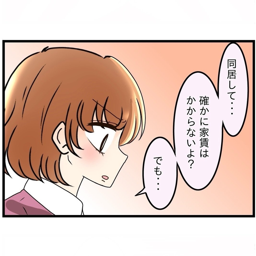 同居で負担増…家事も増えたのに「住まわせてやってる」は聞き捨てならない【嫁姑問題に巻き込まれています Vol.29】