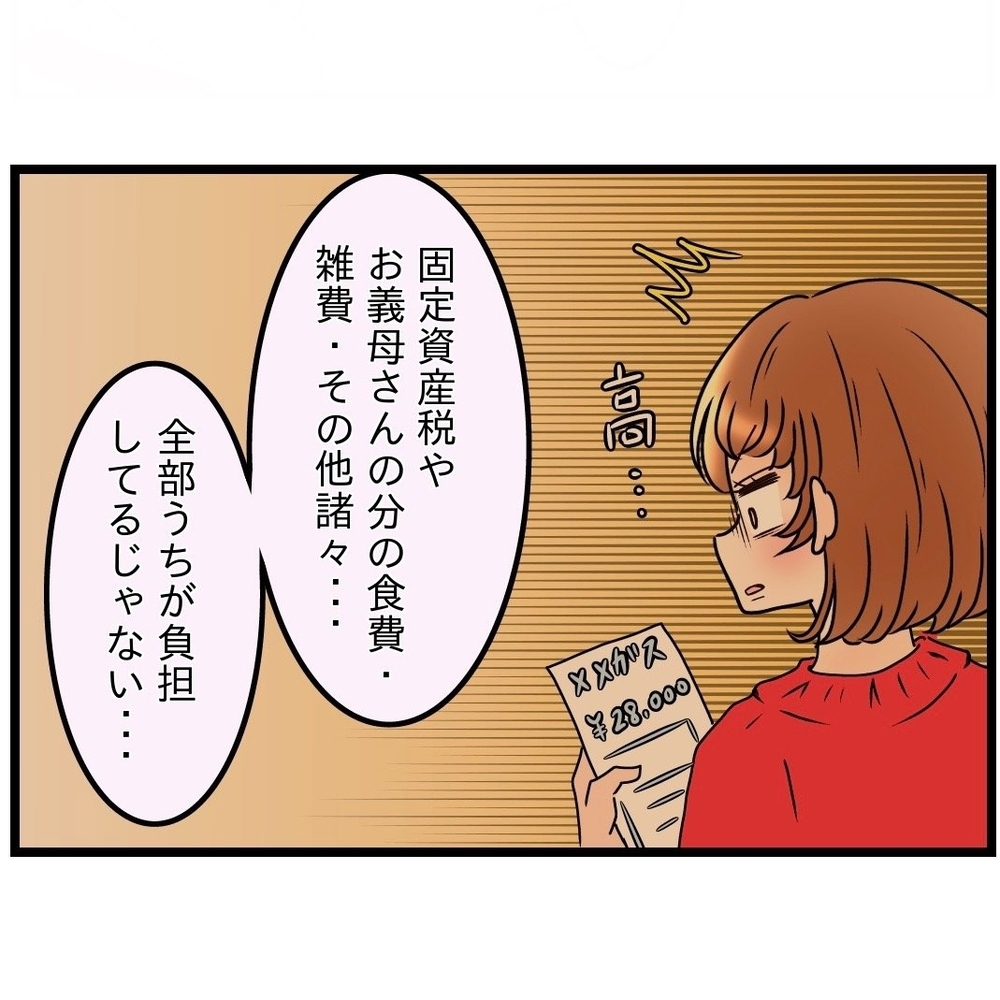 同居で負担増…家事も増えたのに「住まわせてやってる」は聞き捨てならない【嫁姑問題に巻き込まれています Vol.29】