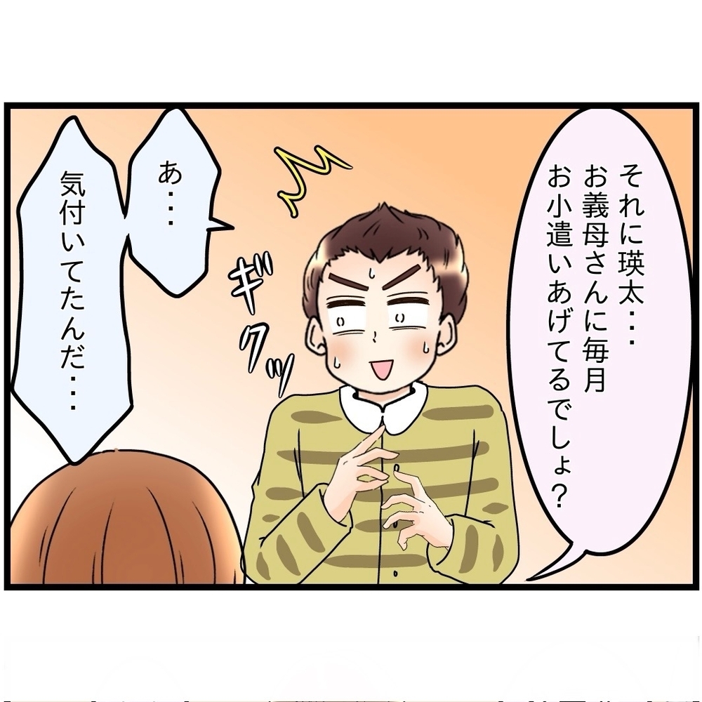 同居で負担増…家事も増えたのに「住まわせてやってる」は聞き捨てならない【嫁姑問題に巻き込まれています Vol.29】