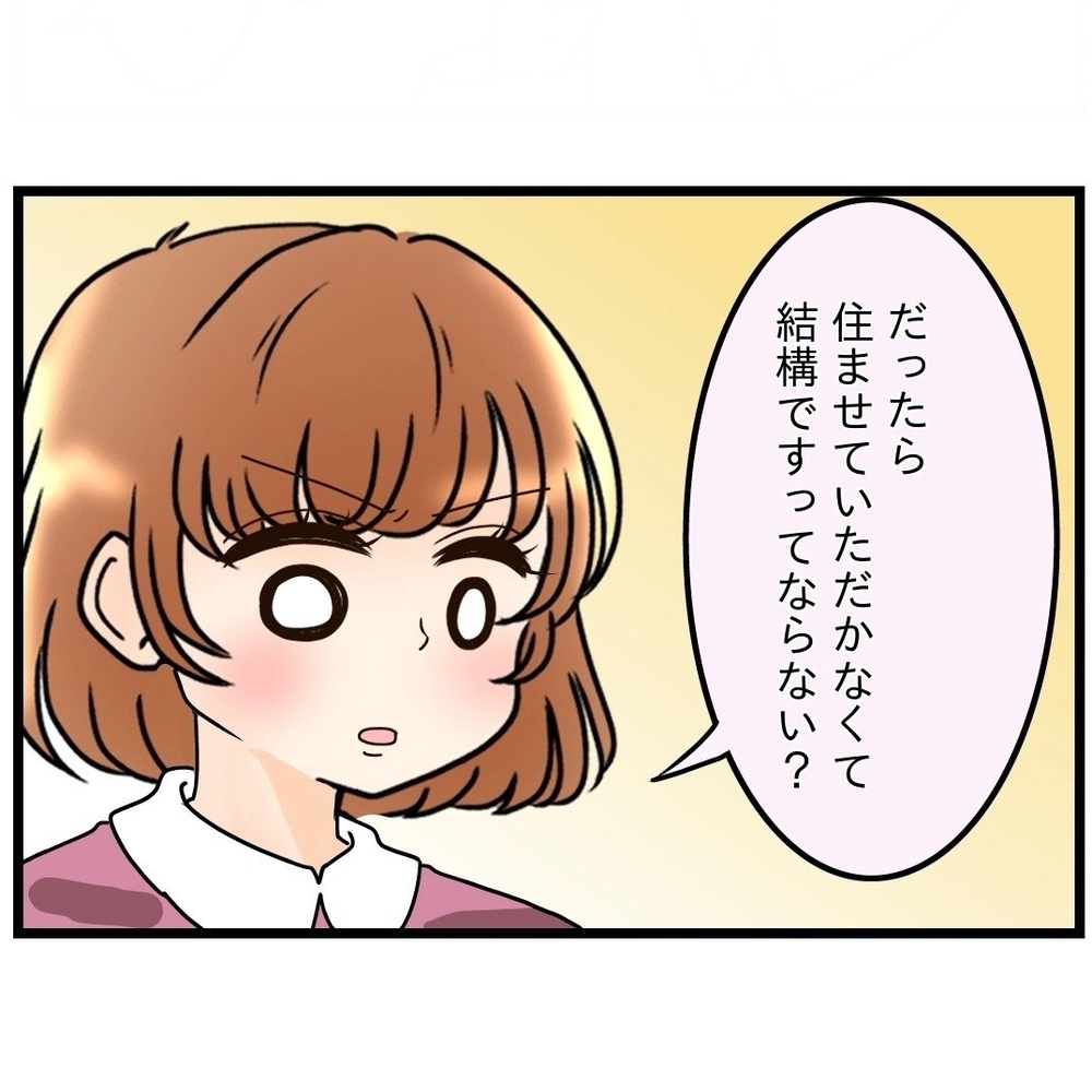 同居で負担増…家事も増えたのに「住まわせてやってる」は聞き捨てならない【嫁姑問題に巻き込まれています Vol.29】