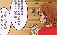同居で負担増…家事も増えたのに「住まわせてやってる」は聞き捨てならない