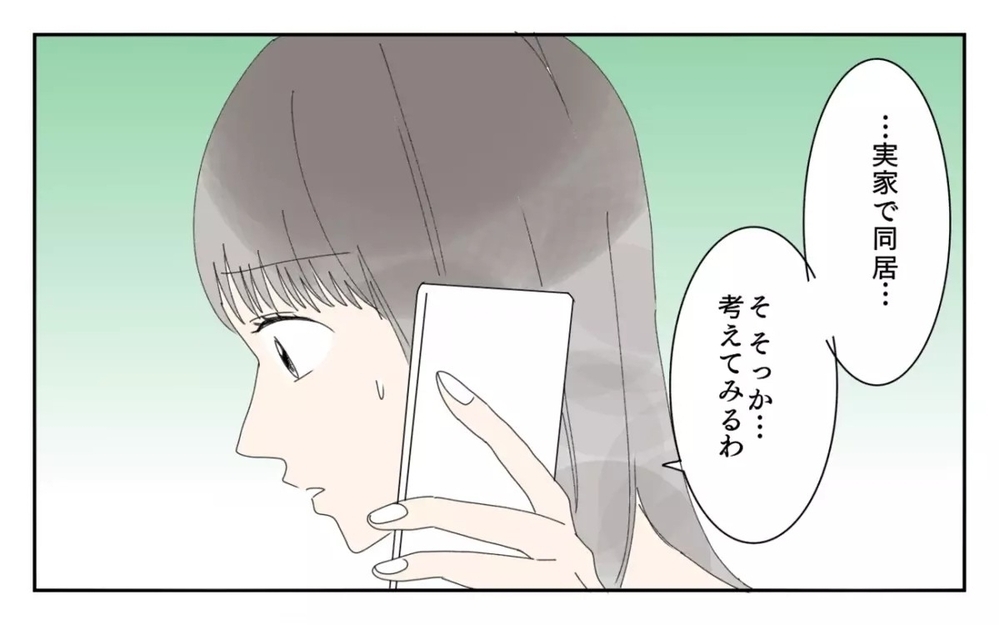 「嫁の分際で図々しい」女性蔑視発言を繰り返す義父との同居が我慢の限界！  読者「同居解消一択」