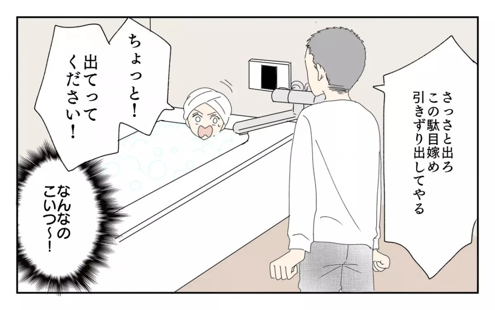 「嫁の分際で図々しい」女性蔑視発言を繰り返す義父との同居が我慢の限界！  読者「同居解消一択」