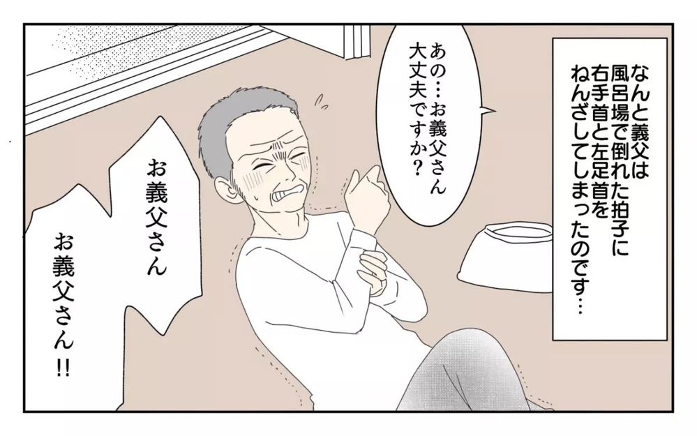 「嫁の分際で図々しい」女性蔑視発言を繰り返す義父との同居が我慢の限界！  読者「同居解消一択」