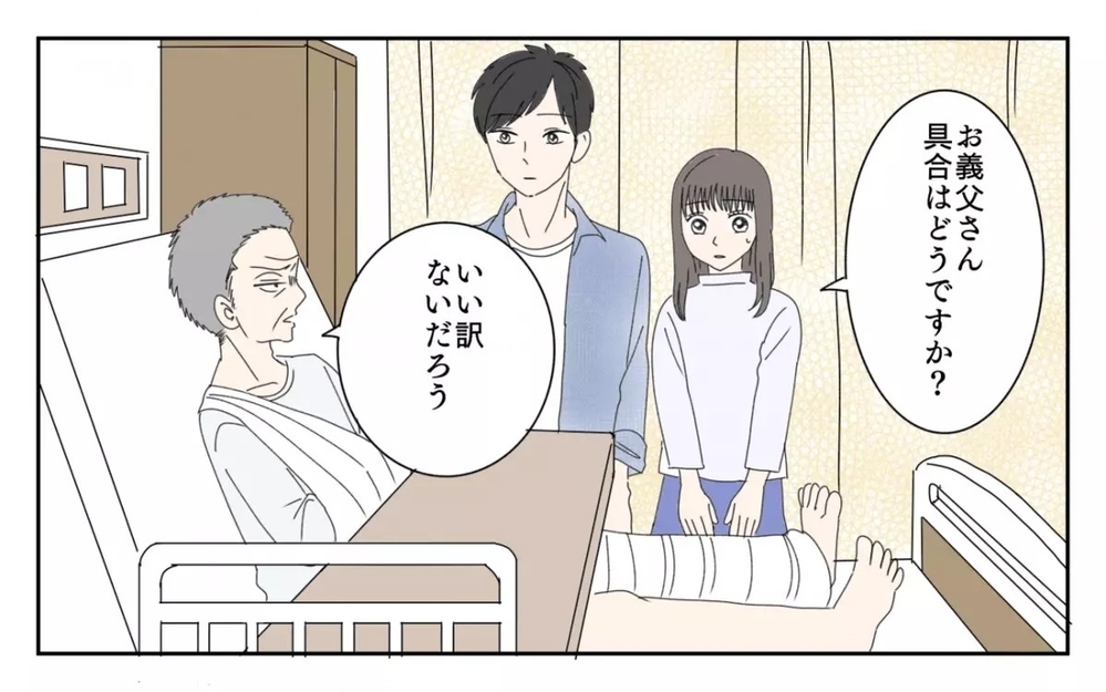 「嫁の分際で図々しい」女性蔑視発言を繰り返す義父との同居が我慢の限界！  読者「同居解消一択」