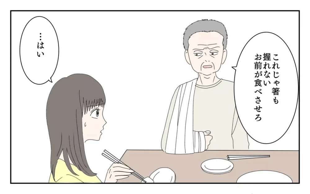 「嫁の分際で図々しい」女性蔑視発言を繰り返す義父との同居が我慢の限界！  読者「同居解消一択」