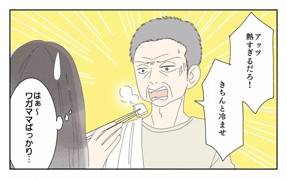 「嫁の分際で図々しい」女性蔑視発言を繰り返す義父との同居が我慢の限界！  読者「同居解消一択」