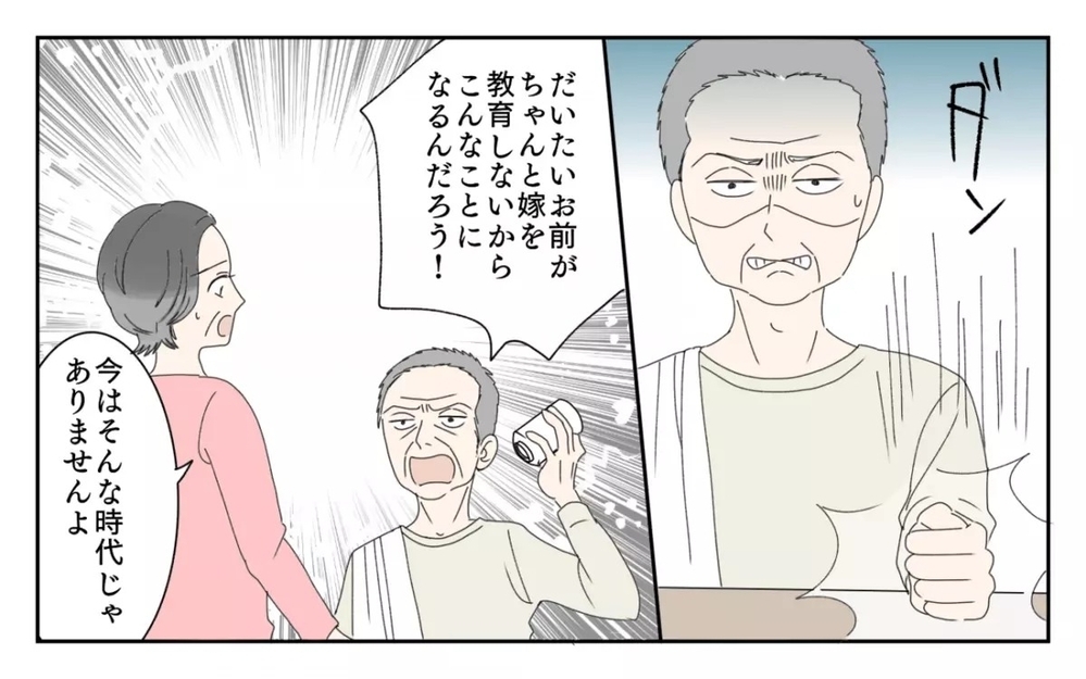 「嫁の分際で図々しい」女性蔑視発言を繰り返す義父との同居が我慢の限界！  読者「同居解消一択」