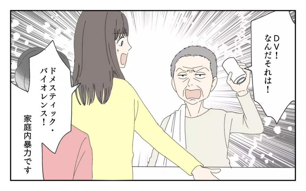 「嫁の分際で図々しい」女性蔑視発言を繰り返す義父との同居が我慢の限界！  読者「同居解消一択」