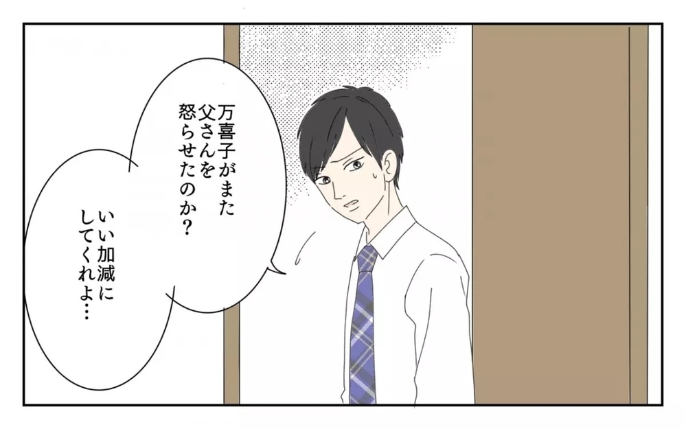 「嫁の分際で図々しい」女性蔑視発言を繰り返す義父との同居が我慢の限界！  読者「同居解消一択」